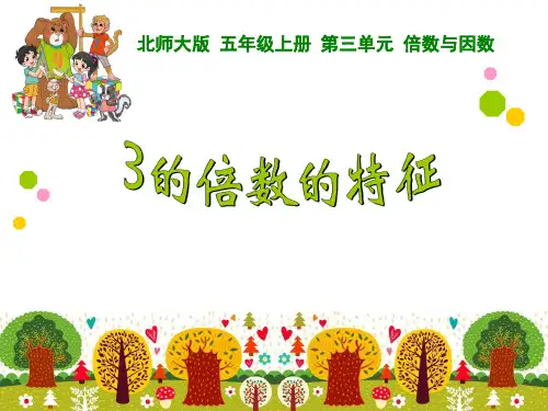 3的倍数的特征