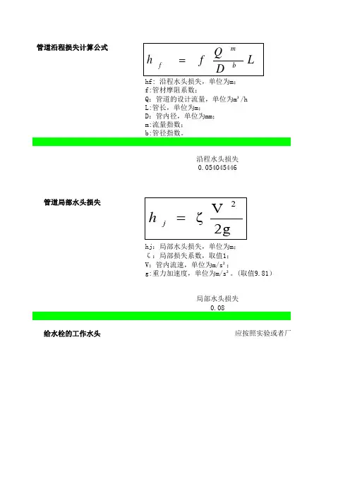 管道损失汇总