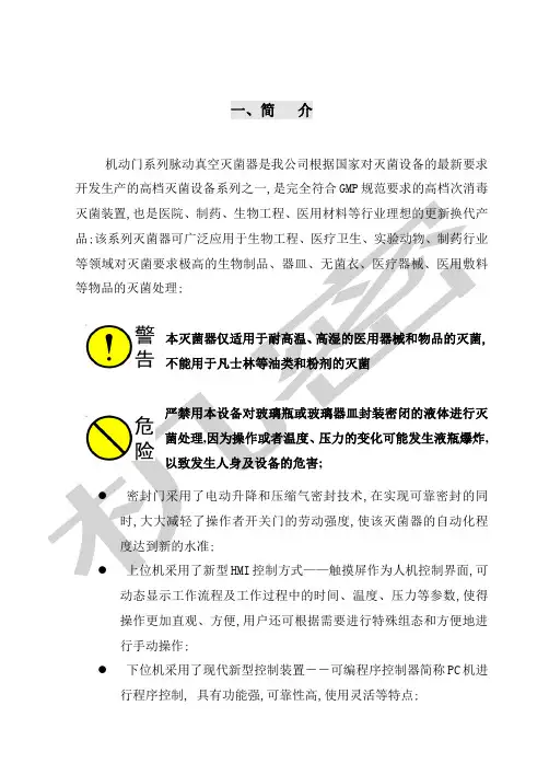 脉动真空灭菌器说明书