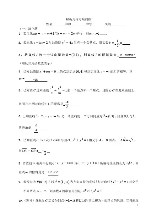 解析几何专题训练(理科用)