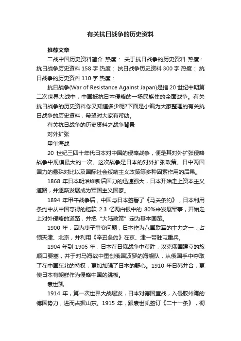 有关抗日战争的历史资料