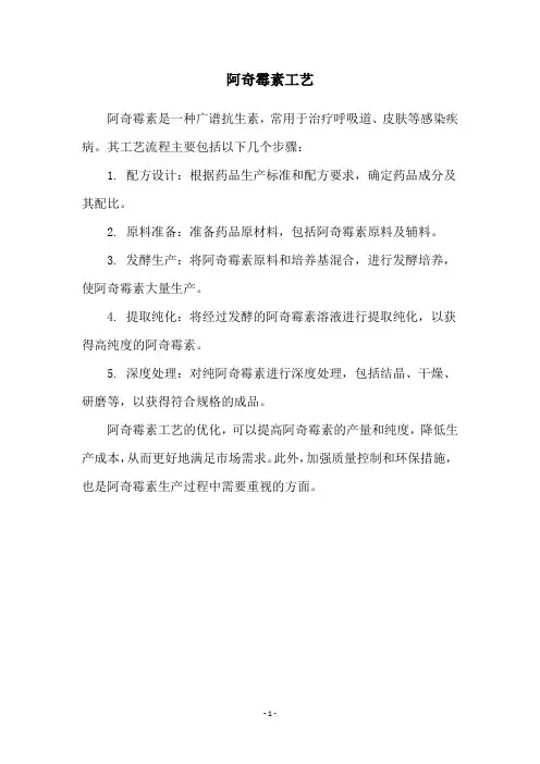 阿奇霉素工艺
