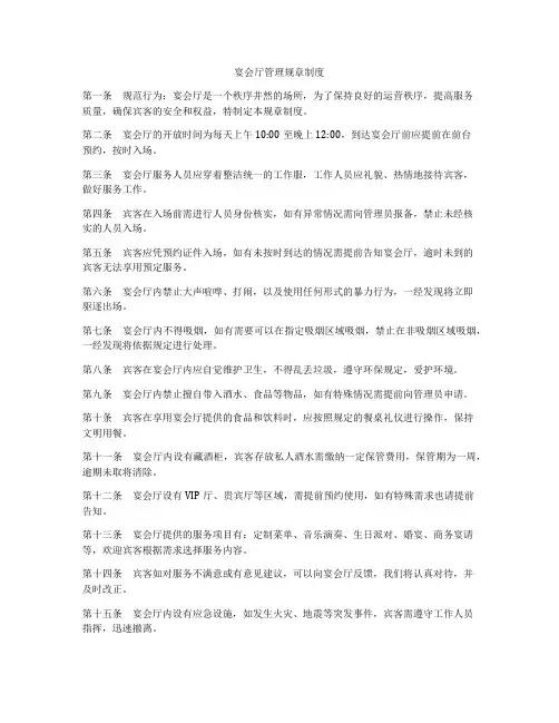 宴会厅管理规章制度