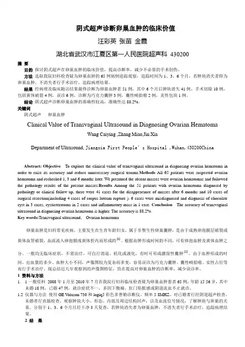 B超的论文