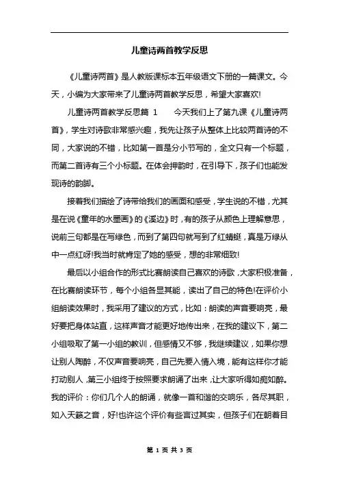 儿童诗两首教学反思