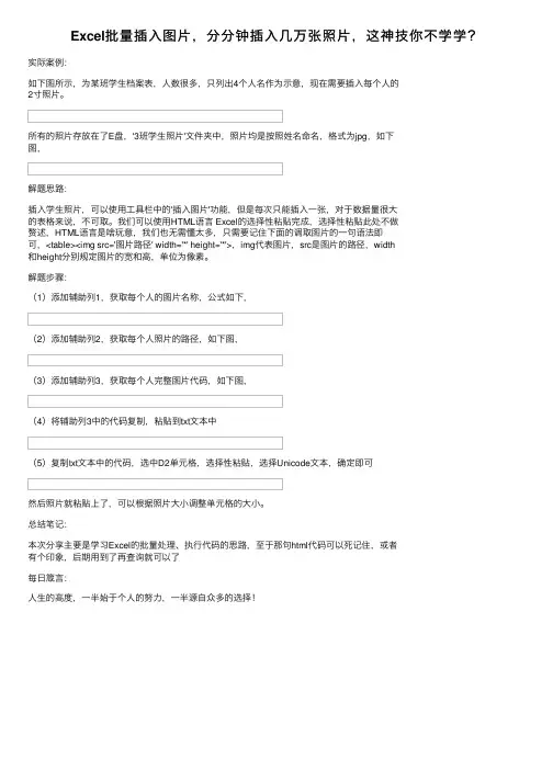 Excel批量插入图片，分分钟插入几万张照片，这神技你不学学？