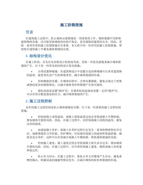施工防裂措施