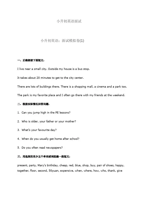 小升初面试模拟题