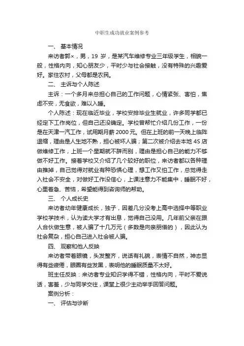 中职生成功就业案例参考