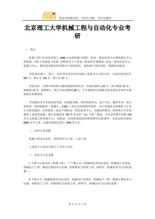 北京理工大学机械工程与自动化专业考研