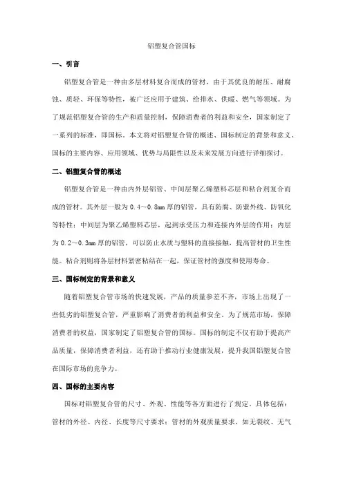铝塑复合管 国标