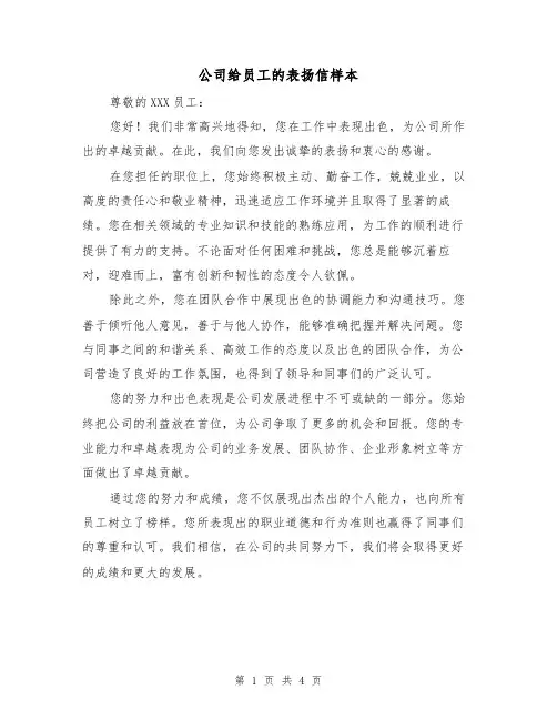 公司给员工的表扬信样本（三篇）