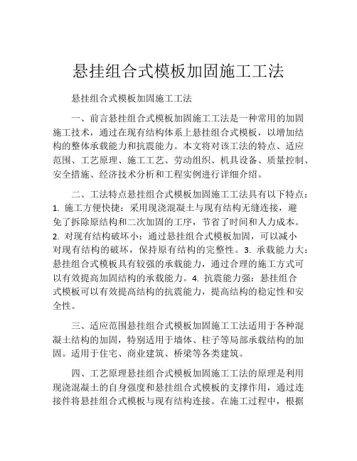 悬挂组合式模板加固施工工法