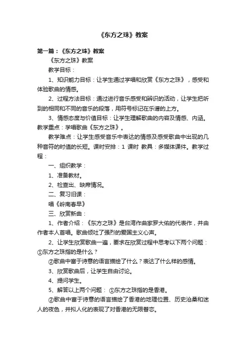 《东方之珠》教案