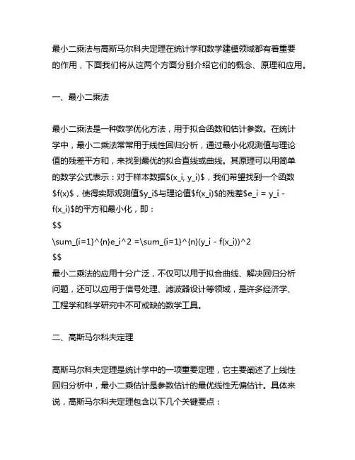 最小二乘法与高斯马尔科夫定理