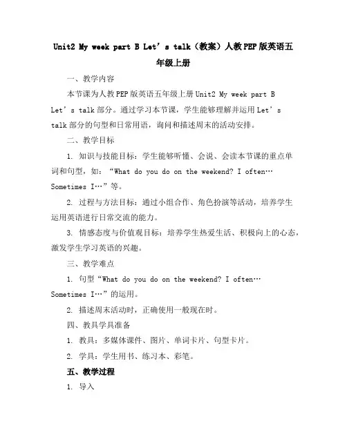 Unit2MyweekpartBLet’stalk(教案)人教PEP版英语五年级上册