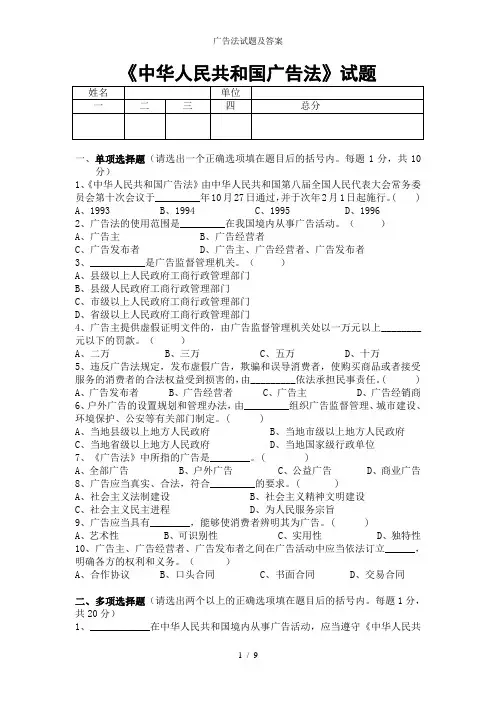 广告法试题及答案