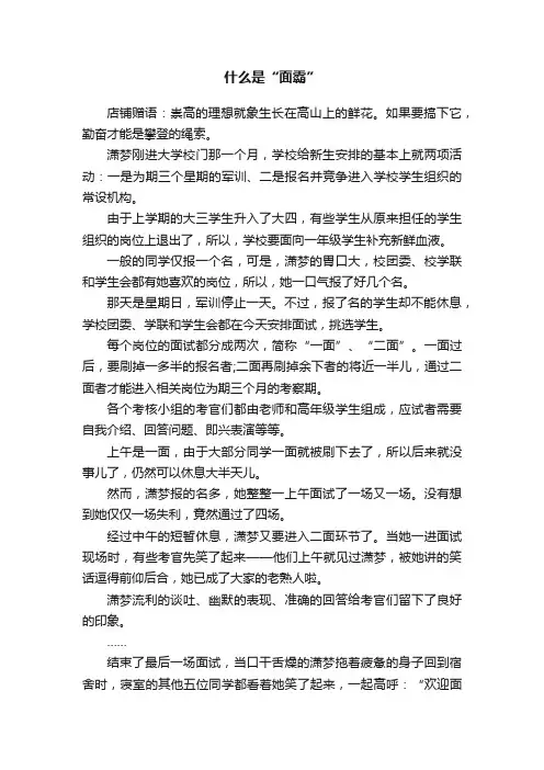 什么是“面霸”