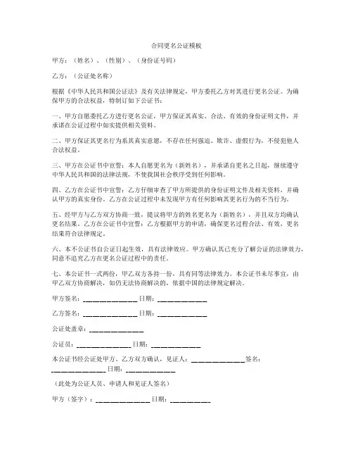 合同更名公证模板