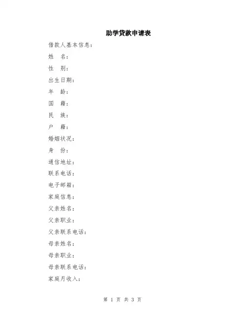助学贷款申请表