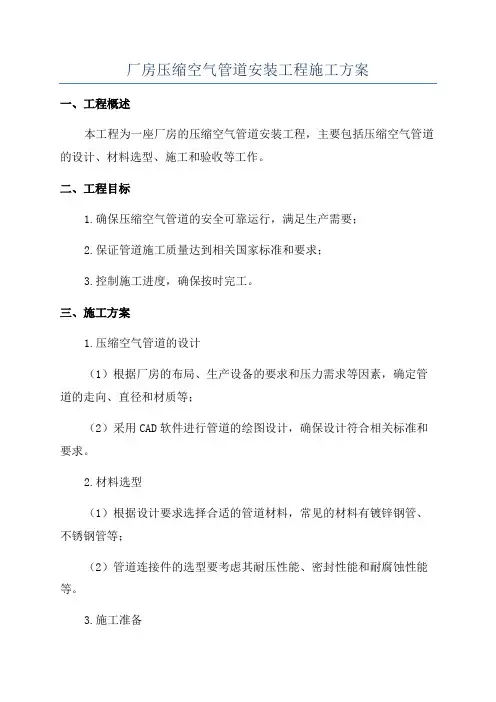 厂房压缩空气管道安装工程施工方案