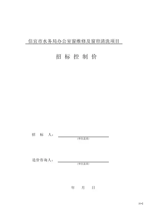 信宜市水务局办公室窗维修及窗帘清洗项目