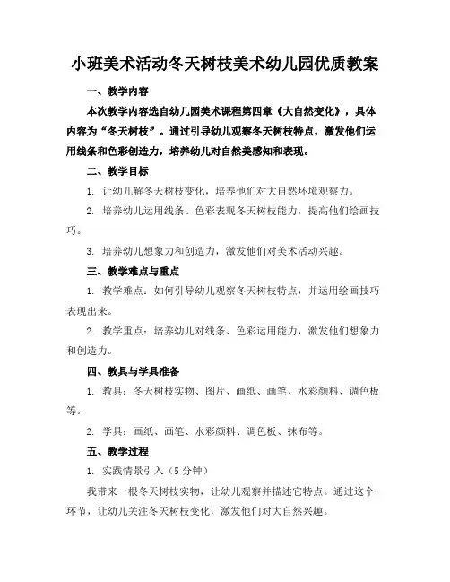 小班美术活动冬天的树枝美术幼儿园优质教案