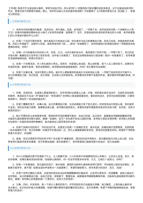 小班教师寄语大全【五篇】