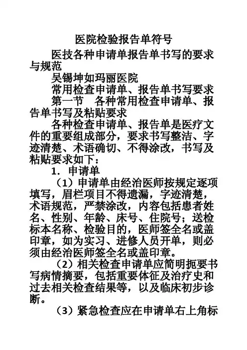 医院检验报告单符号