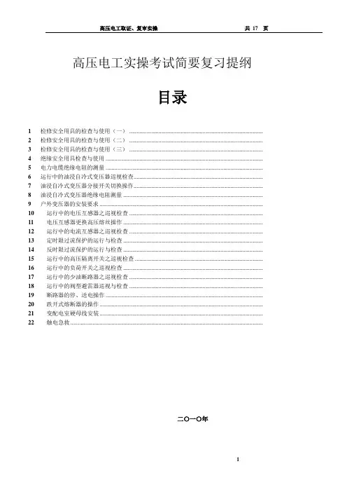高压电工复审判实操题库
