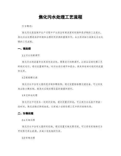 焦化污水处理工艺流程