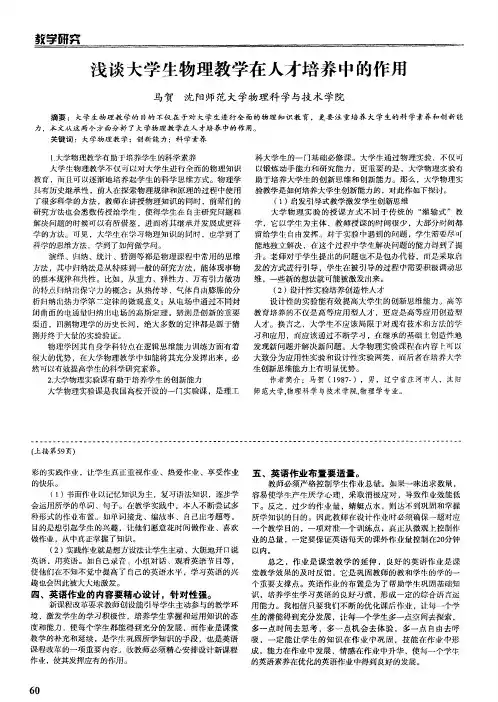 浅谈大学生物理教学在人才培养中的作用