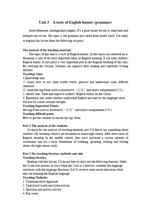 说课稿 人教版 英语 必修四 Unit3  grammar