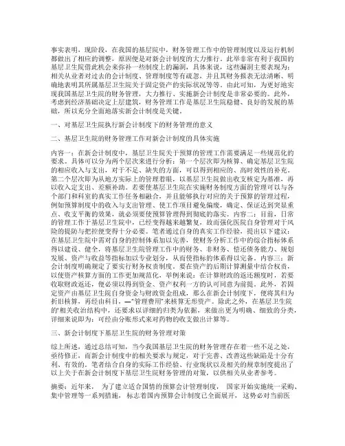 会计制度论文(多篇)