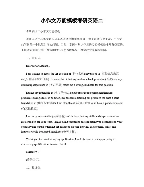 小作文万能模板考研英语二