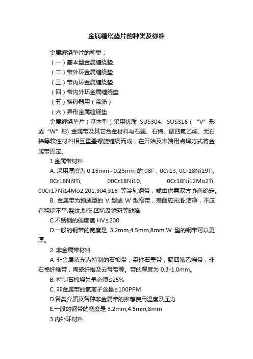 金属缠绕垫片的种类及标准