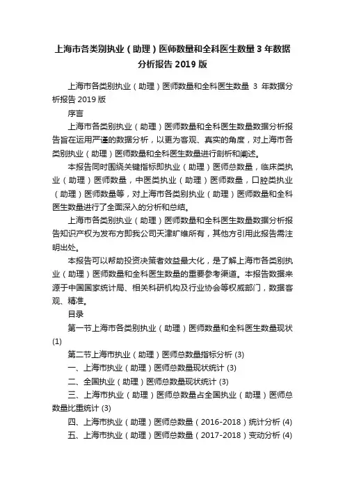 上海市各类别执业（助理）医师数量和全科医生数量3年数据分析报告2019版