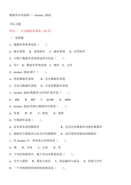 数据库应用基础access第版书后习题含答案