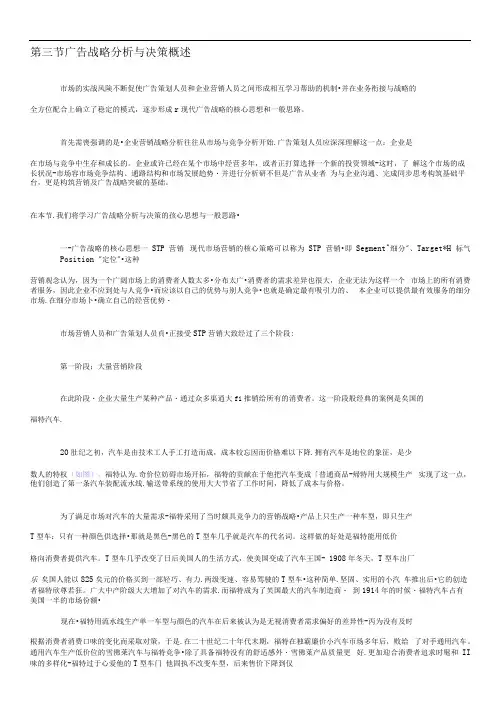广告战略分析与决策概述