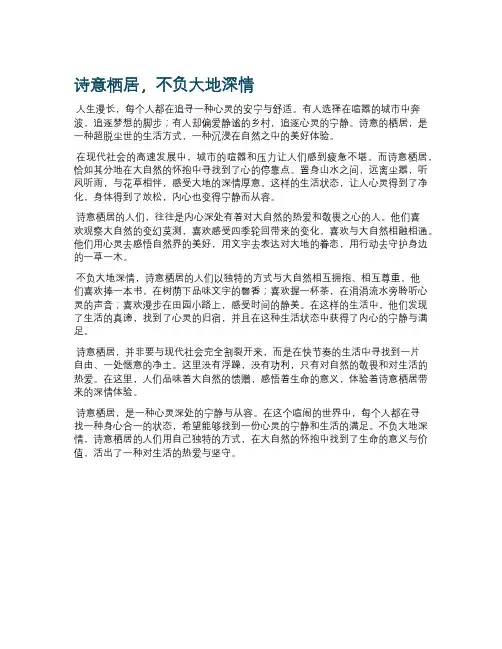 诗意栖居,不负大地深情