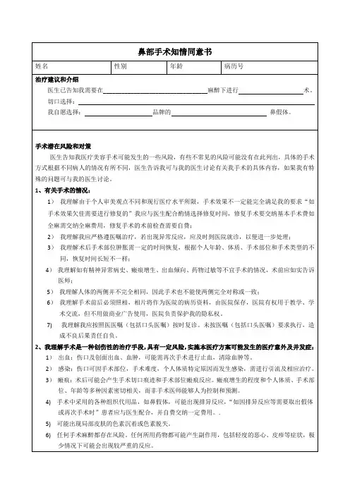 鼻部手术知情同意书