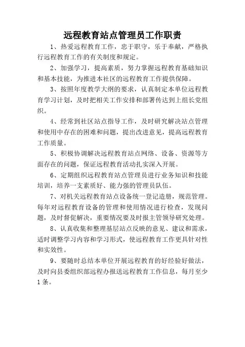 社区党员干部现代远程教育工作制度