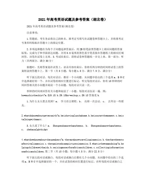 2021年高考英语试题及参考答案(湖北卷)