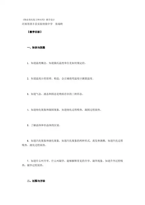 《物态变化》复习教学设计