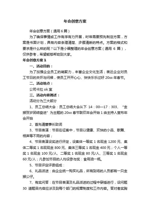 年会创意方案