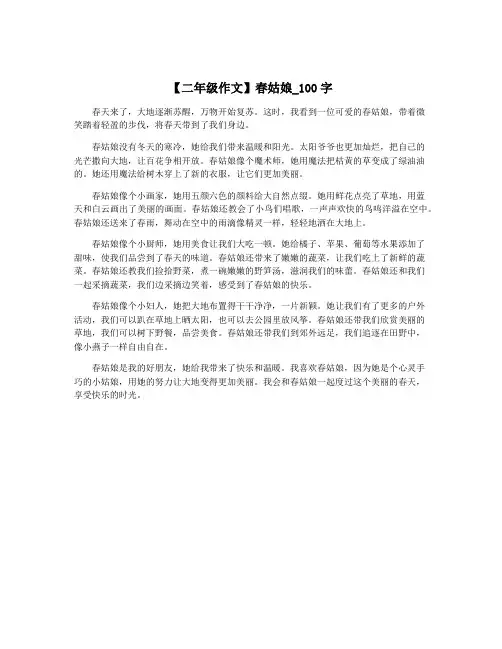 【二年级作文】春姑娘_100字