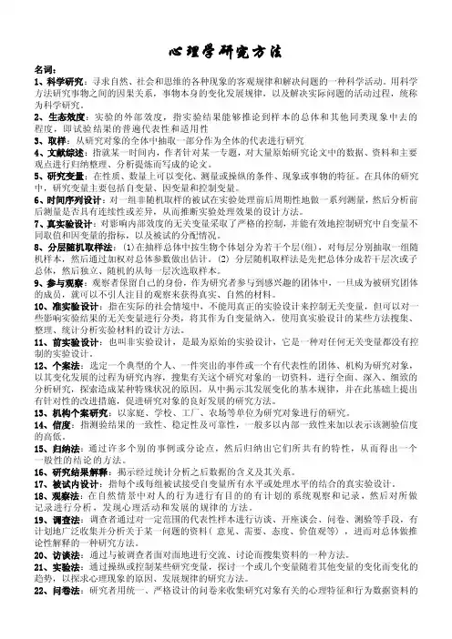 心理学研究方法考试题