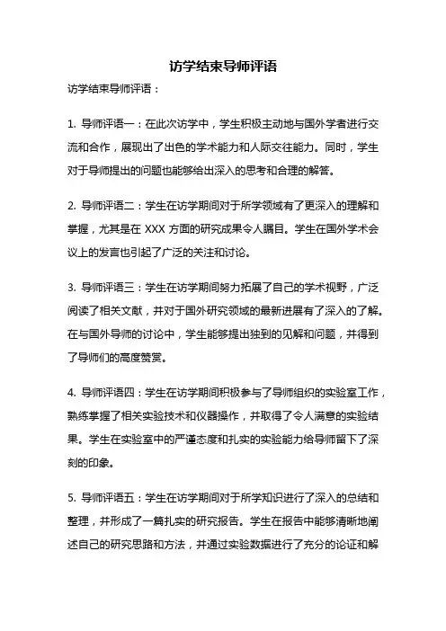 访学结束导师评语