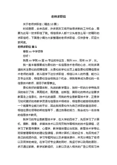 老师求职信