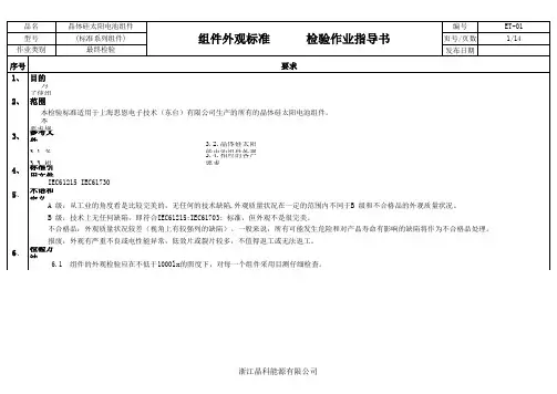 组件外观标准